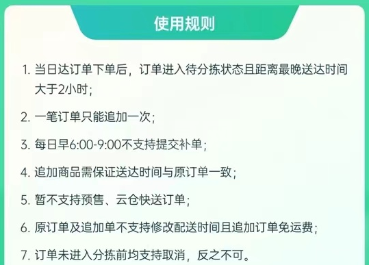 叮咚买菜商品追加功能怎么使用？叮咚买菜商品追加功能使用教程截图