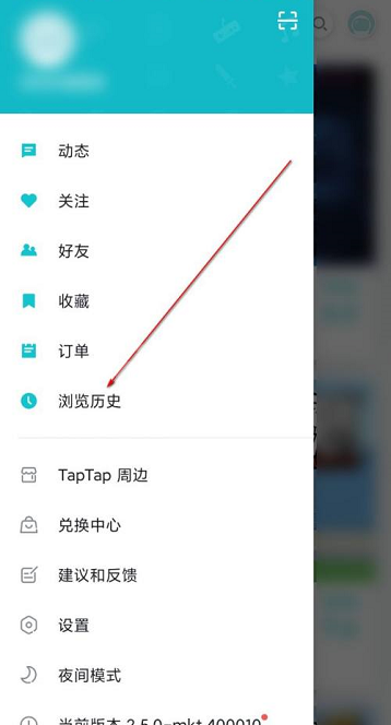 Taptap怎么删除浏览历史?Taptap删除浏览历史的方法截图