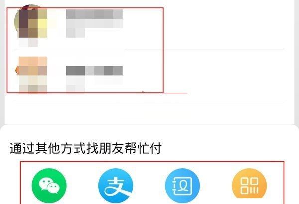 淘宝帮我付怎么用?淘宝帮我付使用教程截图