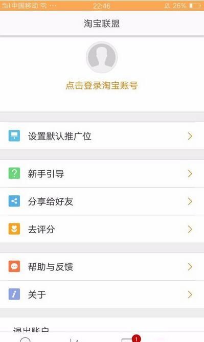 在淘宝联盟app中将商品分享给好友的方法