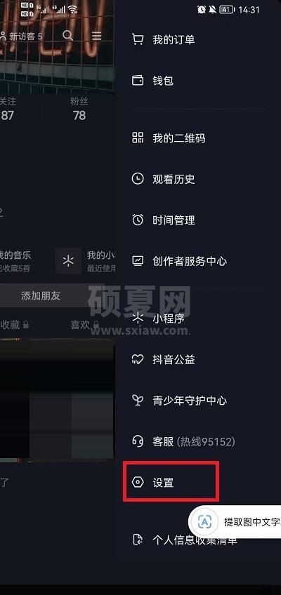 抖音打开时静音怎么设置?抖音打开时静音设置教程截图