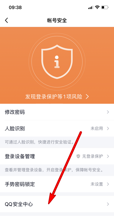 QQ安全中心在哪里?QQ安全中心位置介绍截图