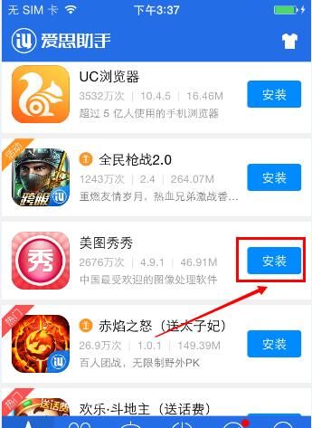 教你用iPhone下载软件：不需要注册Apple ID也能下载APP截图