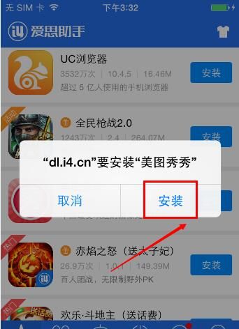 教你用iPhone下载软件：不需要注册Apple ID也能下载APP截图