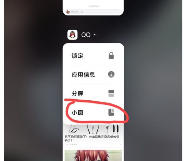 iqooneo5s手机小窗口在哪里开启?iqooneo5s手机小窗口的开启方法