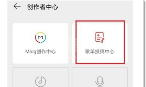 网易云音乐怎么投稿?网易云音乐投稿教程截图