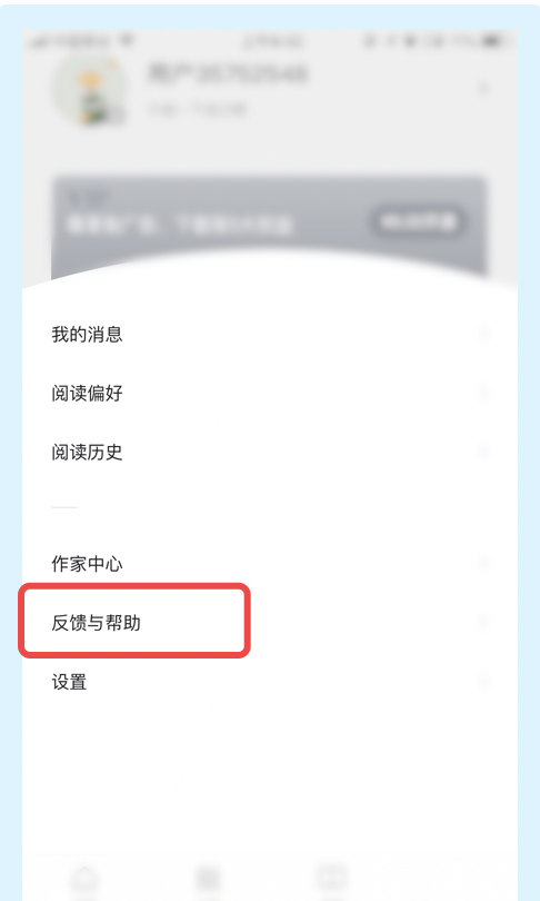 番茄小说怎么提交用户建议？番茄小说提交用户建议的步骤介绍截图