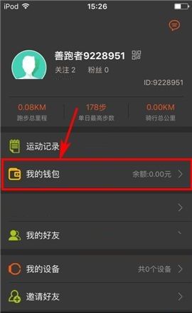 咪咕善跑APP更换交易密码的具体方法截图