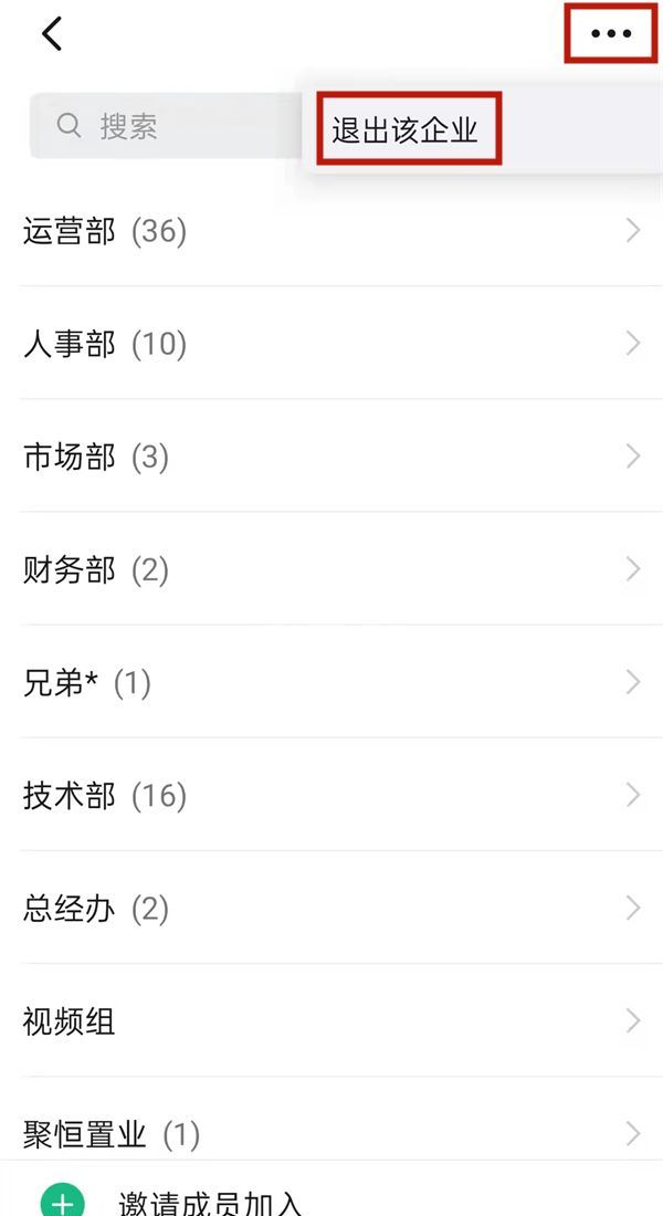 钉钉如何退出上一家公司？钉钉退出上一家公司的方法截图