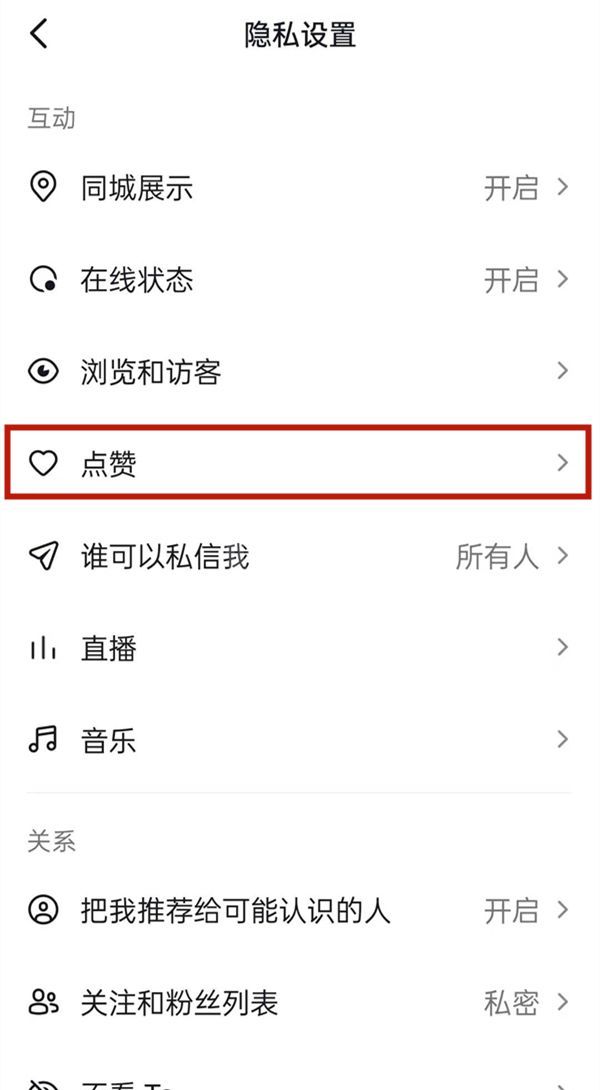 抖音怎么隐藏获赞量？抖音隐藏获赞量教程截图