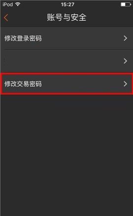 咪咕善跑APP更换交易密码的具体方法截图