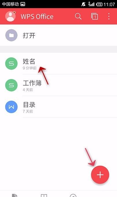 WPS Office APP表格适应行高的具体方法