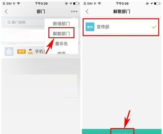 盯盯APP解散部门的图文教程截图