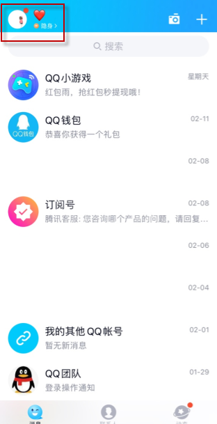 qq会员怎么取消手机付费?qq会员取消手机付费操作教程