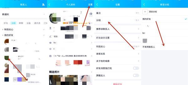 qq如何设置不常用联系人？qq设置不常用联系人的方法截图