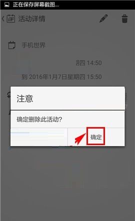 闹钟ONE APP删除日程活动的具体操作步骤截图