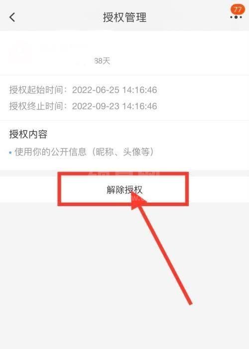 淘宝怎么解除淘宝授权的软件?淘宝解除淘宝授权的软件方法截图