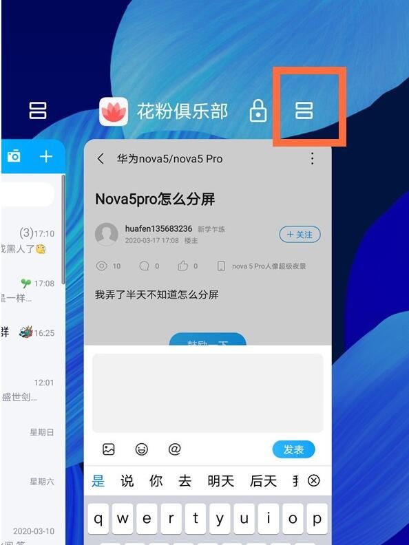 nova5pro进行分屏的方法教程截图