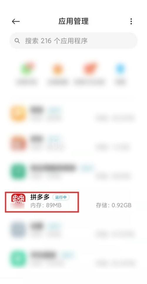 拼多多自启动怎么限制?拼多多自启动限制方法截图