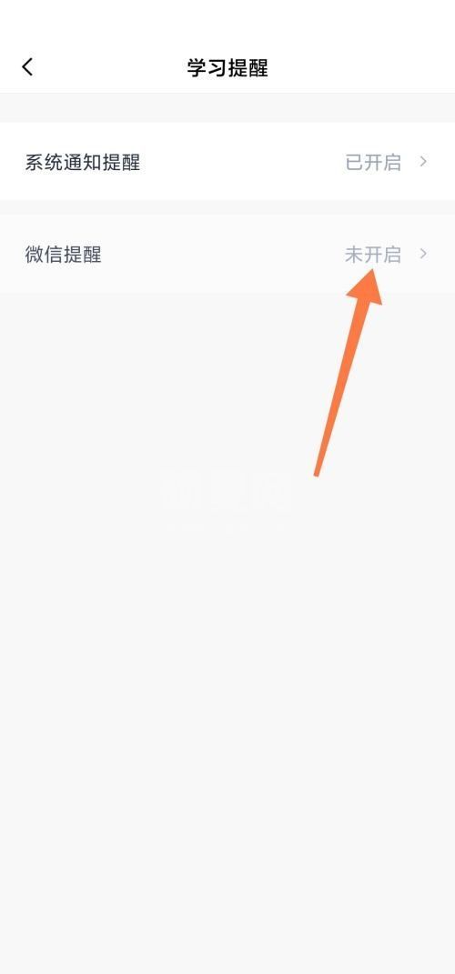 百词斩怎么开启微信学习提醒？百词斩开启微信学习提醒方法截图