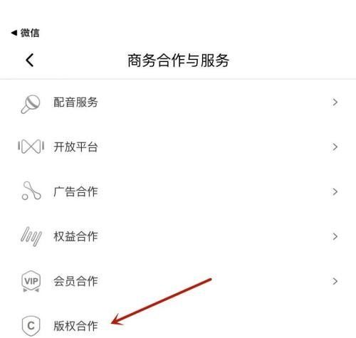 喜马拉雅版权合作在哪里?喜马拉雅版权合作查看方法截图