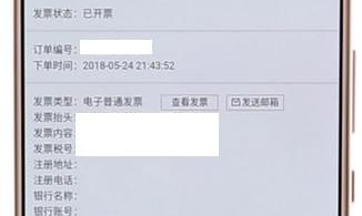 京东APP查看电子发票的图文操作截图