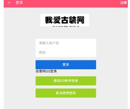 我爱古装APP进行注册的基础操作截图