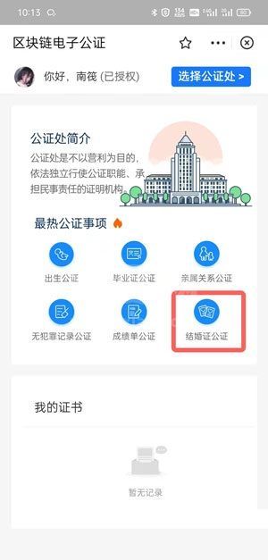 支付宝怎么查结婚状态?支付宝查结婚状态方法截图