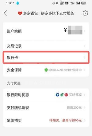 拼多多钱包怎么解绑银行卡？拼多多钱包解绑银行卡操作方法截图