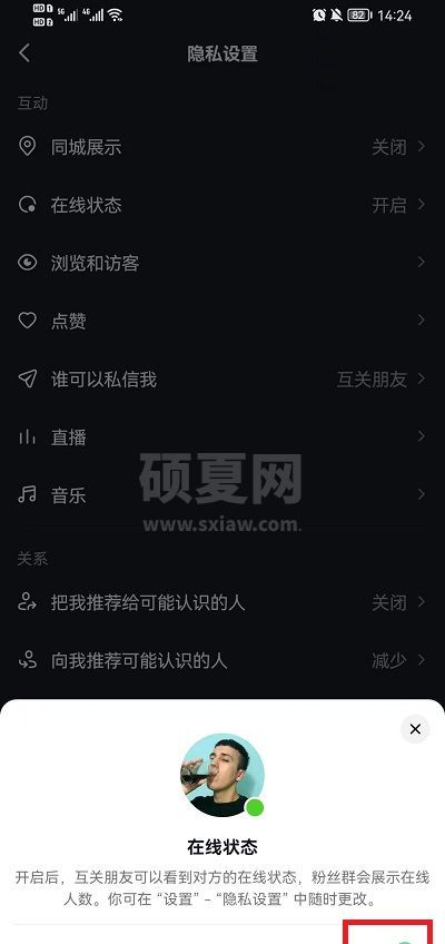 抖音如何设置隐身在线？抖音设置隐身在线教程分享截图