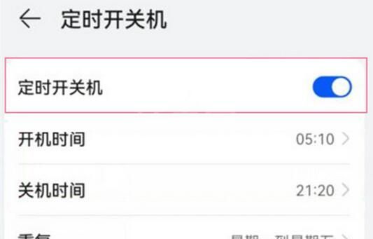 鸿蒙系统怎么设置定时开关机?鸿蒙系统设置定时开关机的方法截图