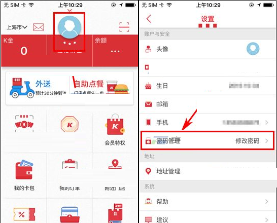 肯德基APP更改登录密码的详细操作截图