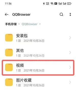 手机QQ浏览器下载的视频保存在哪里?手机QQ浏览器下载的视频保存位置介绍