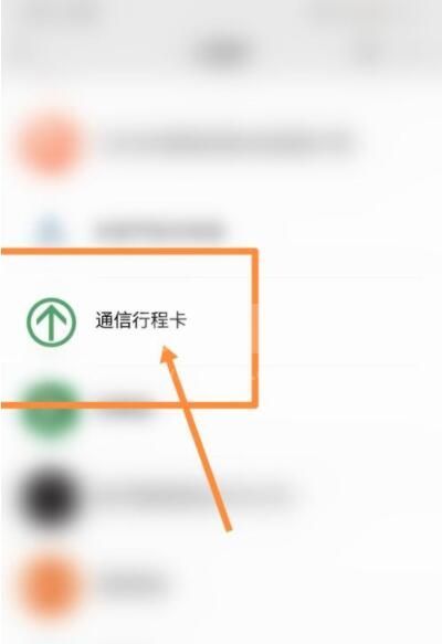 行程卡使用说明在哪里查看？行程卡使用说明查看方法截图