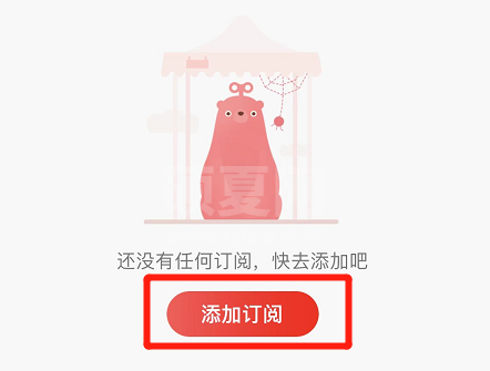 转转怎么添加订阅？转转添加订阅方法截图