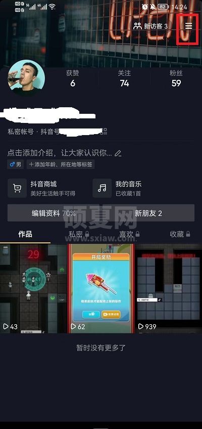 抖音如何设置隐身在线？抖音设置隐身在线教程分享