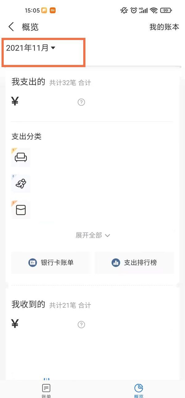 支付宝如何查询年支出和收入情况？支付宝查询年支出和收入方法截图