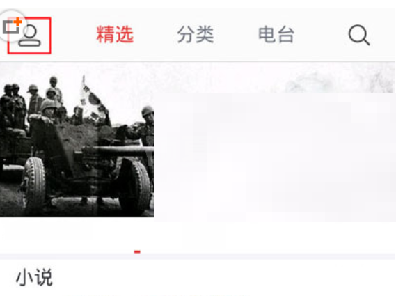 蜻蜓fm怎么打开自动播放?蜻蜓fm打开自动播放方法