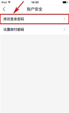 叫师APP更换登录密码的具体方法截图