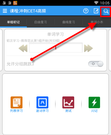 给力背单词APP查单词的基础操作截图