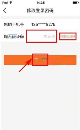 叫师APP更换登录密码的具体方法截图