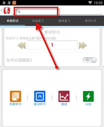 给力背单词APP查单词的基础操作截图