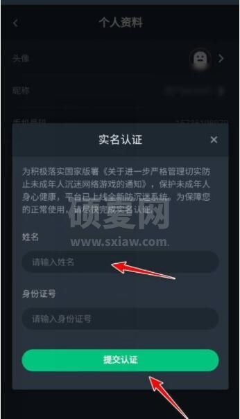 网易云游戏如何进行实名认证？网易云游戏实名认证操作方法截图