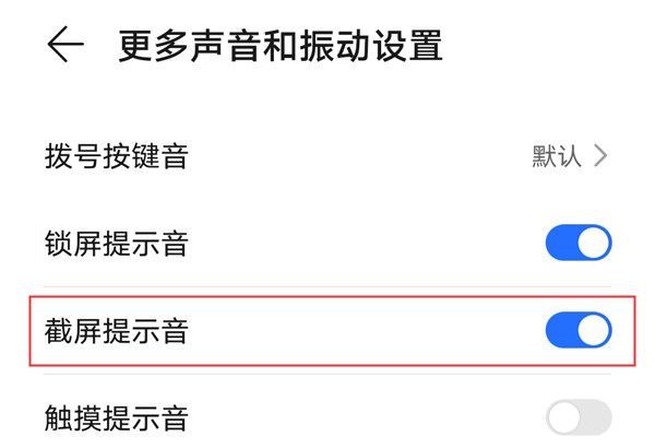 荣耀50截屏声音怎么取消？荣耀50截屏声音关闭方法截图