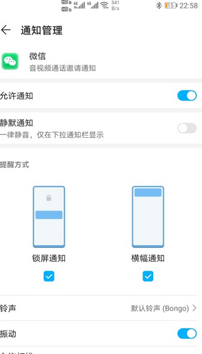 荣耀30pro微信声音提醒开启方法截图
