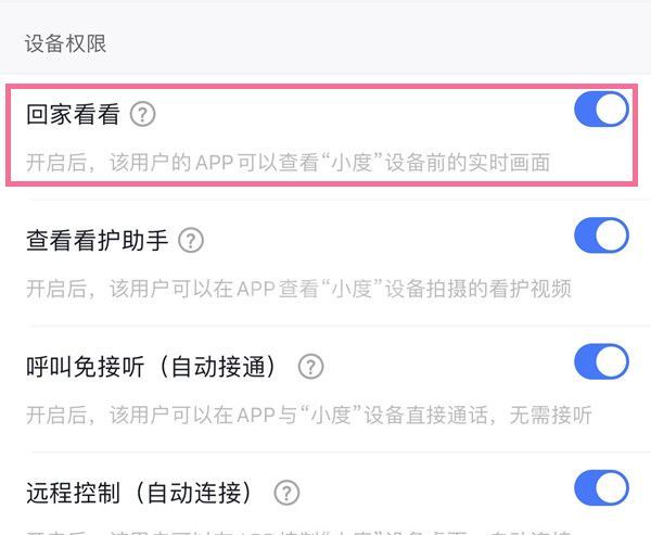 小度在家摄像头怎么远程打开?小度在家远程打开摄像头的方法