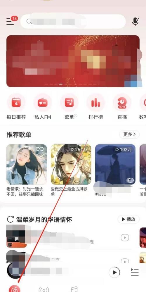 网易云音乐怎么查看音乐达人?网易云音乐查看音乐达人教程截图