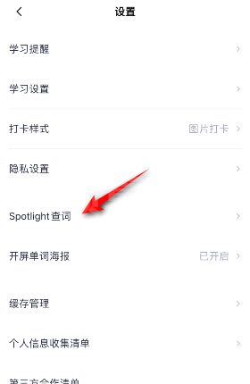 百词斩怎么开启Sportlight查询？百词斩开启Sportlight查询方法截图