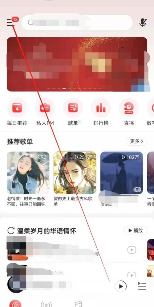 网易云音乐怎么查看音乐达人?网易云音乐查看音乐达人教程截图