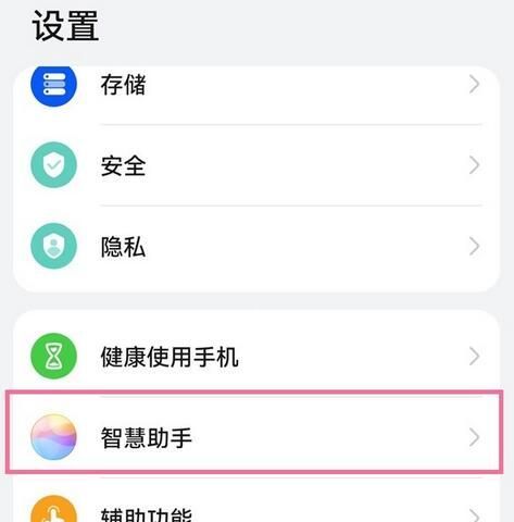 华为手机怎么停止智慧语音？华为手机停止智慧语音方法